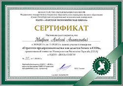 Сертификат Алексея