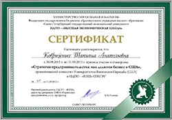 Сертификат Татьяны