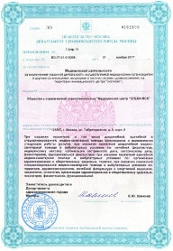 Лицензия департамента здравоохранения города Москвы / № 3