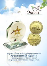 Награда компании Опека за 2013 г. / изображение № 4 