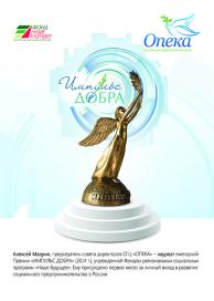 Награда компании Опека за 2014 г. / изображение № 6 