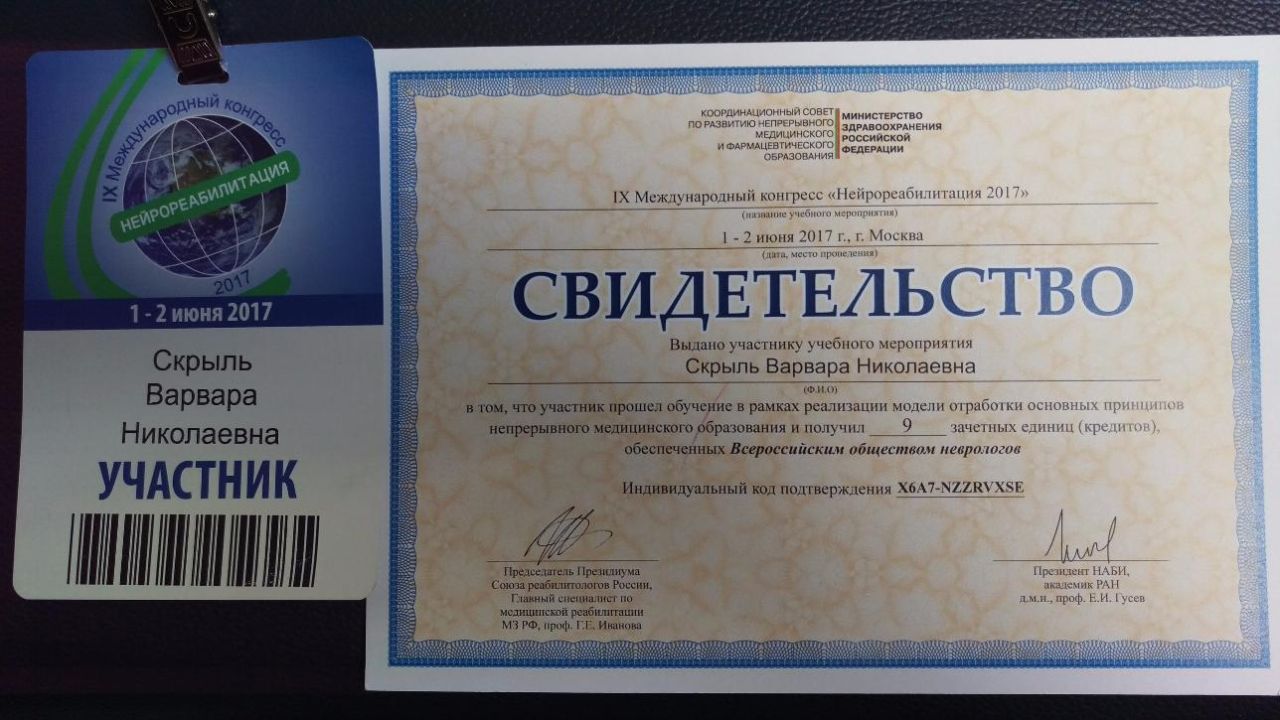 Психологи сети «ОПЕКА» приняли участие в Конгрессе по Нейрореабилитации / Пансионаты Опека г. Санкт-Петербург